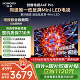创维电视A4F Pro65/75/85英寸MiniLed 144Hz高刷 低反屏防抖 4K智能液晶平板电视机 75英寸 官方标配