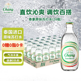 泰象（Chang）苏打水泰国原装进口 泰象牌苏打汽泡水 325ml*24瓶 整箱