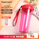 特百惠（Tupperware） 茶韵男女学生办公运动大容量带滤隔茶杯夏季塑料水杯子 美唇红500ml1个