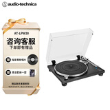 铁三角（Audio-technica）AT-LPW30唱盘机 黑胶唱机唱片机复古唱片机留声机
