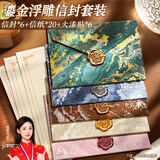 名遇6色复古鎏金浮雕信封信纸套装高级感贺卡教师节礼物情书送女友手写信10岁成长礼高颜值 6+20+6件套