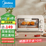 美的（Midea）电烤箱家用小型多功能10升12升容量蛋糕烤箱双层烤位机械调温独立控温金属烤管烘培 【广域控温双层烤位】 10L