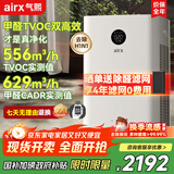 气熙（airx）空气净化器除甲醛TVOC除菌空气净化机去除甲流雾霾异味甲醛数显净化多重污染 A10SE 