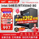 航向者英特尔i5酷睿i7升54核芯/RTX5060/30604060台式电脑主机DIY组装电脑全套整机商务办公电竞直播游戏 电脑主机+显示器 一：酷睿i7级24芯/16G内存/性能独显