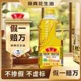 鲁花 【保真花生油】食用油 5S物理压榨 压榨一级花生油900ml 小包装