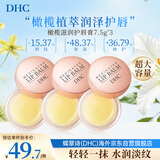 DHC蝶翠诗橄榄护唇膏7.5g×3保湿唇膜去死皮淡化唇纹润唇膏男女礼物