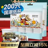 Sodolike尚岛红色国潮风纸杯250ml200只加厚杯子办公商务家用过年喜庆水杯