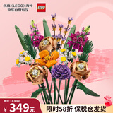 乐高（LEGO）积木玩具 花植系列 10280花束 18岁+生日礼物送女生