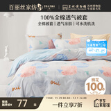 百丽丝水星家纺出品纯棉被套单件100%全棉被罩 学生单人宿舍床品被套