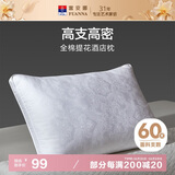 富安娜枕头枕芯酒店枕颈椎枕 成人护颈枕60s全棉可水洗枕芯 70cm*45cm