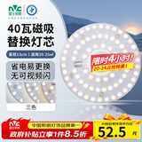 雷士（NVC）LED灯盘吸顶灯替换灯芯光源灯珠灯泡圆形灯管灯板40W三档调色