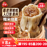 三全糯米烧麦900g约18只 生鲜面点早餐速食食品儿童早点烧麦半成品