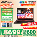 宏碁（acer）宏基掠夺者擎战斧9Neo S暗影骑士擎6/7高性能设计4060/5060显卡学生吃鸡游戏本电竞本笔记本电脑 【擎7】14代i7HX/5070/2.5K/240 进阶版 16G 1T固态