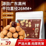 福东海 严选7A大甜桂圆干600g 带壳肉厚龙眼肉枸杞桂圆肉 煲汤干货零食