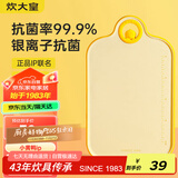 炊大皇小黄鸭联名款菜板 抗菌砧板 塑料案板切菜板双面砧板35*20.5*0.8