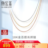 潮宏基肖邦链18K金项链彩金素链女士金链子送女友生日礼物 黄K约42cm