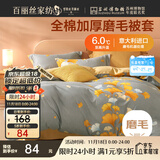 百丽丝水星家纺出品纯棉被套全棉磨毛被套单件吸湿发热加厚保暖罩被套