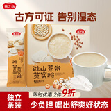 燕之坊淮山山药薏米芡实粉燕麦糊五谷杂粮早餐冲饮即食代餐粉320g