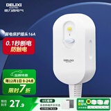 德力西（DELIXI）防漏电保护插座插头 热水器空调智能马桶用转换器插头国标额定电流10A 大功率16A【需要自己接线】