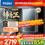 海尔（Haier）【静音王KL7GT零冷水】16升燃气热水器天然气全态降噪一级恒温 家用小体积大水量以旧换新上门安装