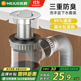 名爵（MEJUE）洗手脸盆下水管套装防臭神器卫生间台面浴室柜下水器侧排Z-04230