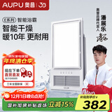 奥普（AUPU）浴霸集成吊顶风暖五合一浴室LED照明吹风换气多功能暖风浴霸 【超薄智能浴霸】E371-Y