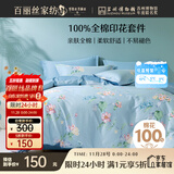 百丽丝水星家纺出品床上四件套纯棉100%全棉四件套床品被套床单双人套件1.8m床