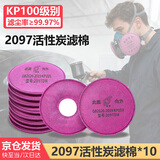 普达防尘口罩工业粉尘打磨电焊装修喷漆煤矿KP00活性炭滤棉2097*10片