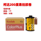 KODAK彩色胶卷135型相机通用型35mm 柯达200度易拍胶卷1个（27年8月）