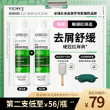 薇姿（VICHY）粉标去屑洗发水男士女士无硅油舒缓敏感头皮洗发露洗头膏200ml