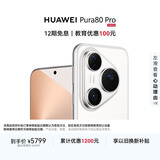 HUAWEI Pura 80 Pro  12GB+512GB 釉白一英寸主摄  个性色卡 AI辅助构图 华为鸿蒙智能手机