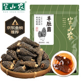 半山农云南羊肚菌50g 云南特产干货菌菇汤包滋补煲汤料非野生特级