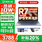 联想小新16/小新Pro16 2025新品AI元启可选补贴 超轻薄笔记本电脑 手提办公大学生游戏设计本 锐龙R7 16G 1TB 升级｜25款小新16c 16英寸 防眩光全面屏