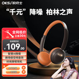 OKSJ头戴式耳机 蓝牙无线 复古时尚数码穿搭轻便 高音质音乐金属网红明星氛围感橙棕色