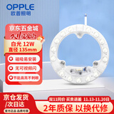 欧普照明（OPPLE）LED客厅卧室吸顶灯灯芯12w 白光5700k 圆形 磁吸改造替换光源灯板模组 1个装/