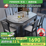 丰舍 餐桌 岩板实木餐桌椅组合现代简约家用小户型餐台可伸缩折叠饭桌 【颜色备注】1.2米餐桌-电磁炉款 一桌六椅