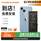 菲耐德【免费到店安装】苹果14电池/iPhone14电池 苹果十四手机电池大容量顶配续航版3590mAh更换换新