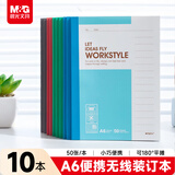 晨光（M&G）文具a6口袋笔记本本子小草稿软抄记事本随身日程记账会议记录本办公用品50张10本APYHA411