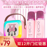 迪士尼（DISNEY）k歌麦克风音箱一体无线话筒蓝牙小音响音箱户外便携家庭ktv儿童玩具男女孩生日礼物礼盒MK12米妮粉