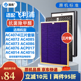 简克（JIANKE）适配飞利浦空气净化器滤芯过滤网AC4076 AC4074/AC4072/AC4076