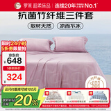 罗莱家纺 竹纤维高端凉席三件套竹席 230*250cm