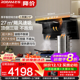 老板（Robam）油烟机【小黑翼升级款 巨能吸D1P】顶侧双吸27立方大吸力抽油烟机燃气灶套装7字型吸油烟机 【热销款】烟灶套装D1P+57B0X【3D速火燃气灶】