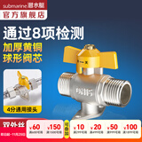 潜水艇（Submarine）4分活接三通燃气阀门黄铜燃气阀天然气一分二路独立开关燃气球阀 B3:电镀带底座球阀开关外丝+外丝