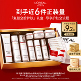 欧莱雅复颜洁面水乳眼霜套装礼盒补水抗皱护肤品化妆品生日礼物