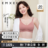 嫚熙（EMXEE）太空反重力孕妇哺乳内衣聚拢孕期产后喂奶文胸 月球棕【太空Bra 反重力系列】 L