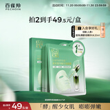 百雀羚（PECHOIN）菁萃原液面膜5片紧致弹润保湿修护品质国货生日礼物面膜京东自营