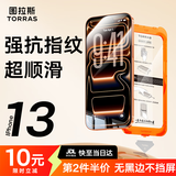 图拉斯无界膜【强抗指纹超顺滑】适用苹果13/13pro钢化膜iphone13promax手机膜14高清全屏防摔无尘仓贴膜 13 Pro Max/14Plus通用 京仓包邮丨送无尘仓丨第二件半价