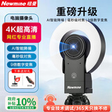纽曼（Newmine）直播摄像头4K超清美颜直播相机 9倍变焦 AI智能降噪带喇叭网络娱乐主播抖快电脑带货视频通话设备