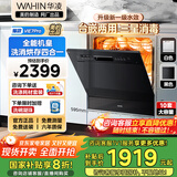 华凌【Vie7Pro】洗碗机嵌入式台式两用灶下安装 10套家用超一级水效 热风烘干消毒 洗消烘存一体机 【台嵌灶三用】vie7pro洗碗机
