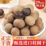 俏美味桂圆干500g 带壳龙眼干 29mm+特大果 新货进口原料果壳薄核小肉厚